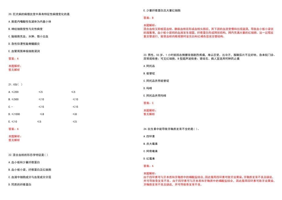 2022年11月中国医科大学附属盛京医院辽东湾分院招聘33人（辽宁）笔试参考题库（答案解析）_第5页