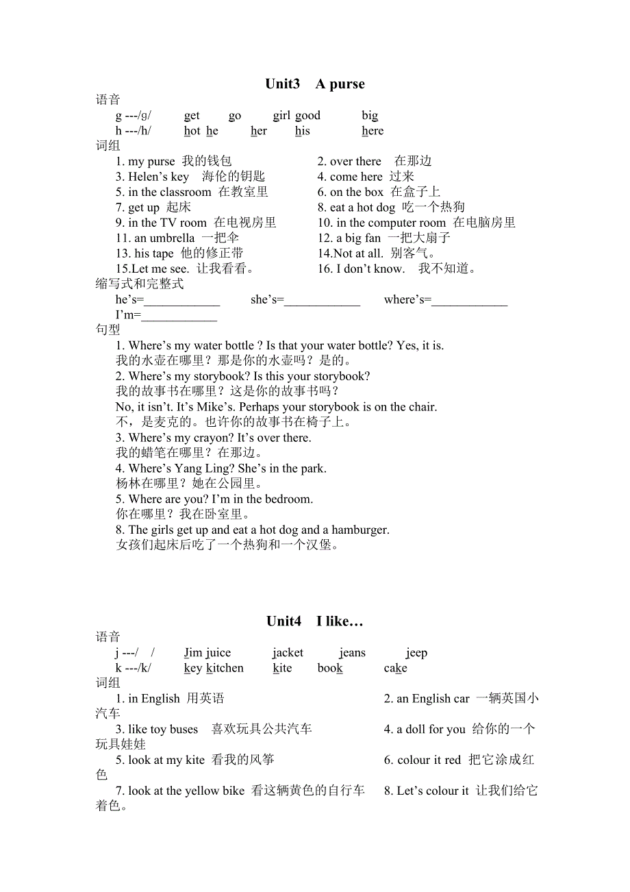 牛津小学英语4A期末复习资料_第4页