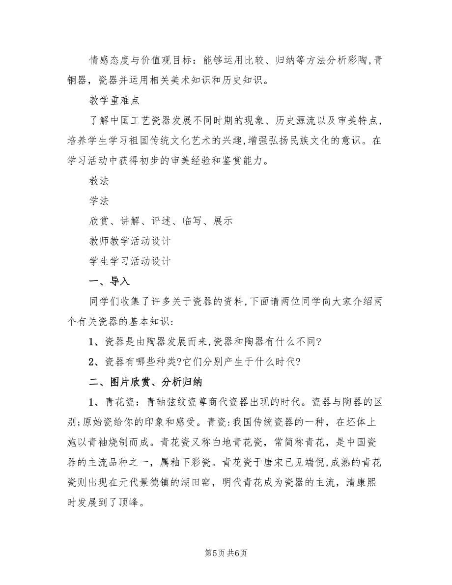 中学美术教案设计方案趣味实用美术活动（三篇）_第5页