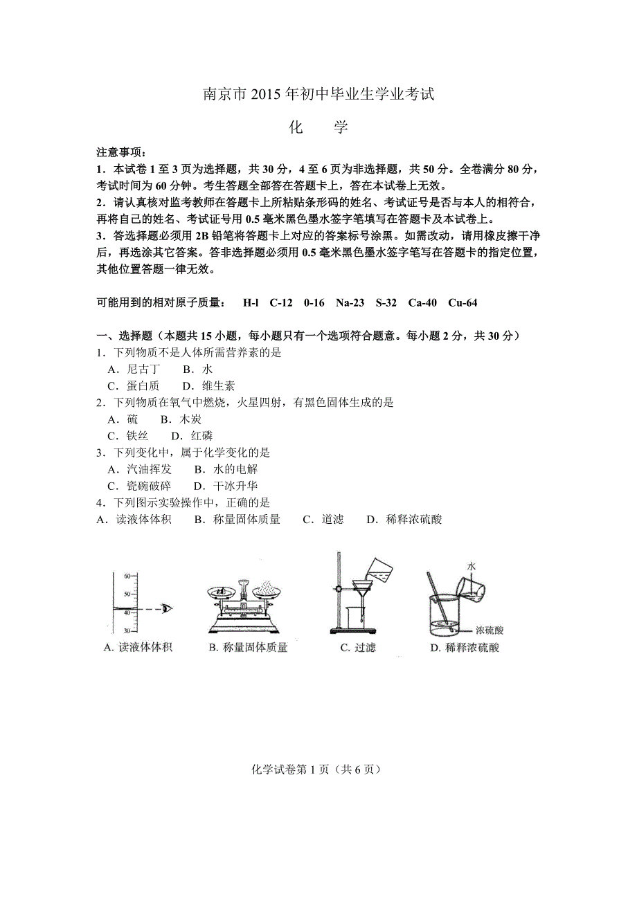 2015年南京市初中毕业生学业考试_第1页