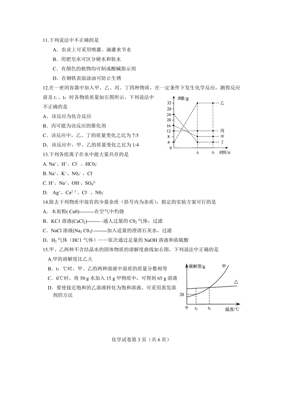 2015年南京市初中毕业生学业考试_第3页