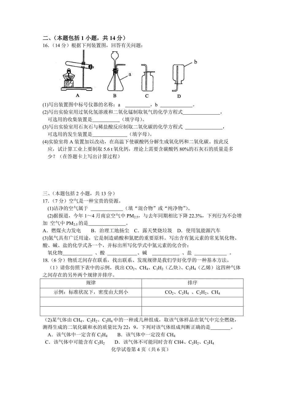 2015年南京市初中毕业生学业考试_第4页