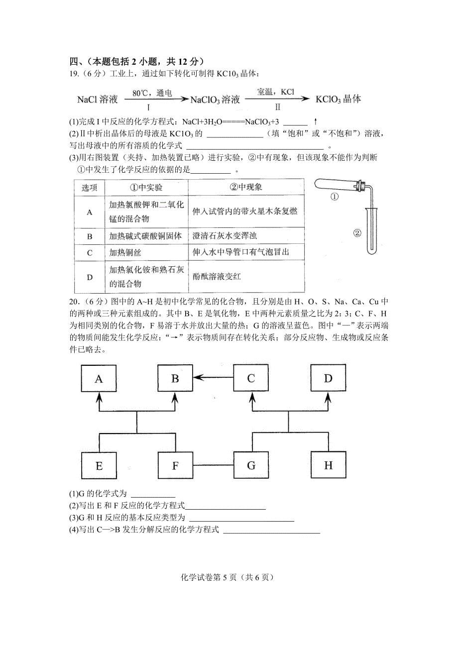 2015年南京市初中毕业生学业考试_第5页