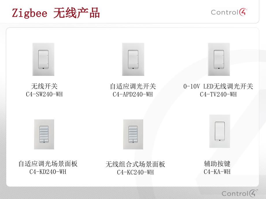 Control4 智能照明方案_第4页