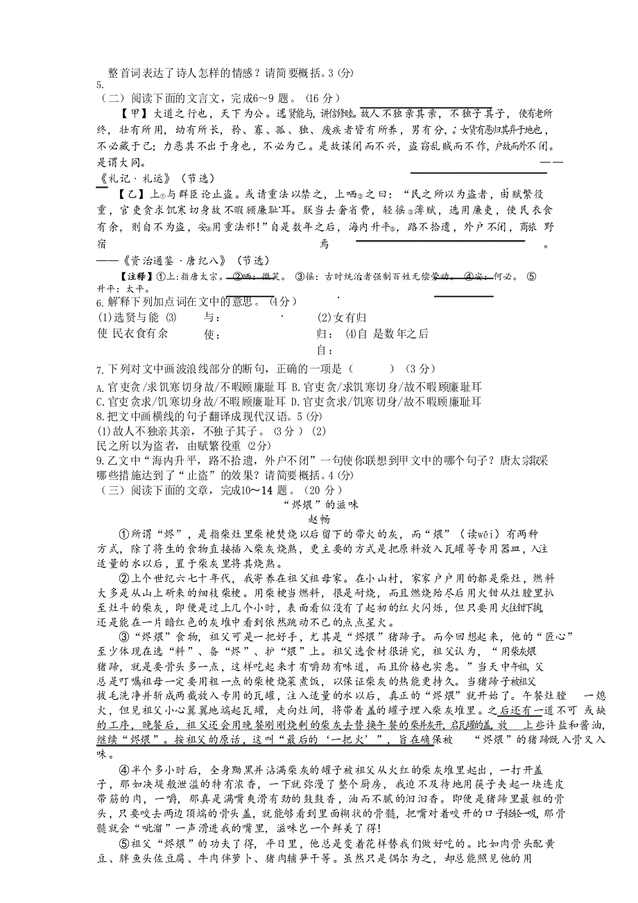 福建省厦门市2020—2021学年八年级下学期期末质量检测语文试卷_第3页