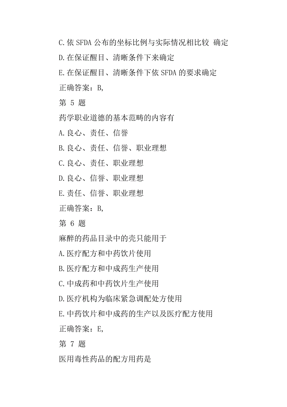 2023年执业药师药事管理与法规预习测试题_第3页