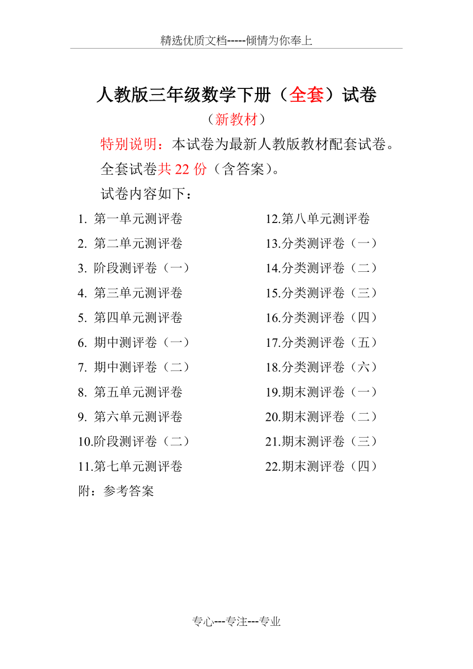 人教版三年级数学下册全套试卷附完整答案_第1页