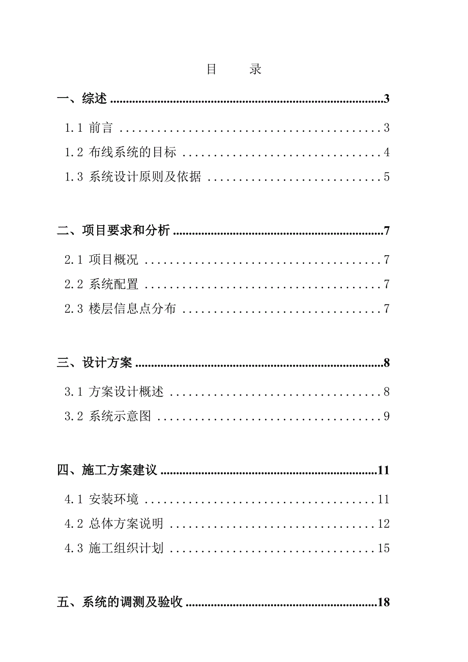 施工组织设计-南京大厦综合布线工程设计方案_第2页