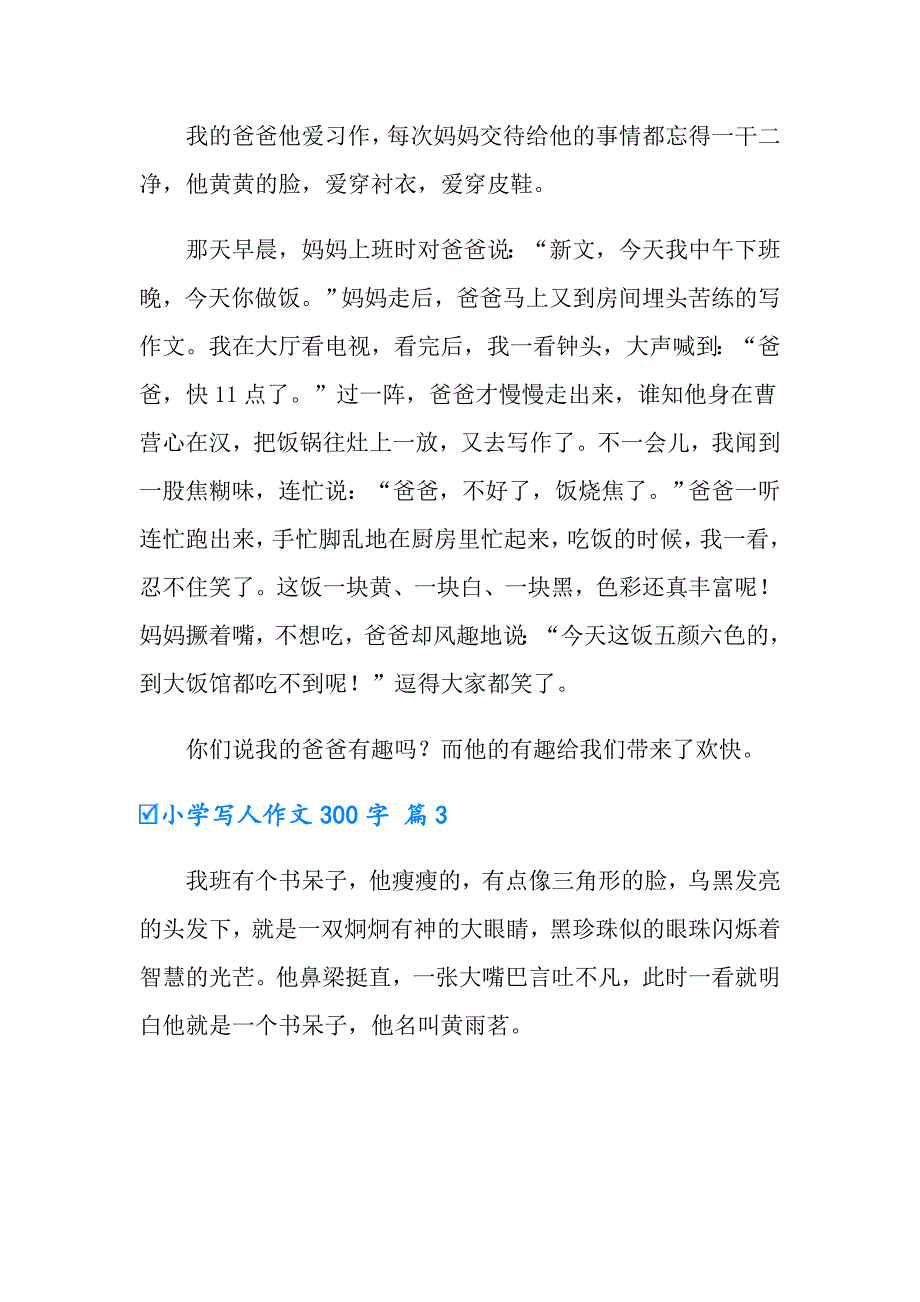 2022年小学写人作文300字合集五篇【精选】_第2页