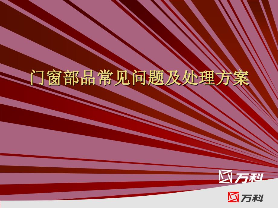 部品部件常见质问题李勇ppt课件_第1页