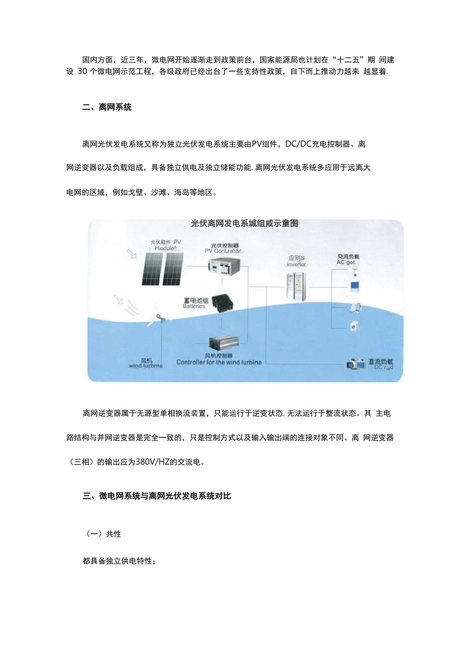 分布式光伏发电微网系统与离网系统的区别_第2页