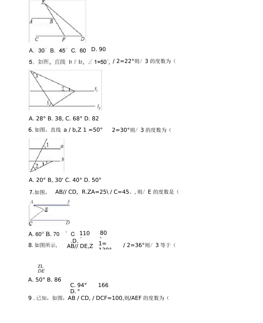 平行线中常见拐角问题_第3页