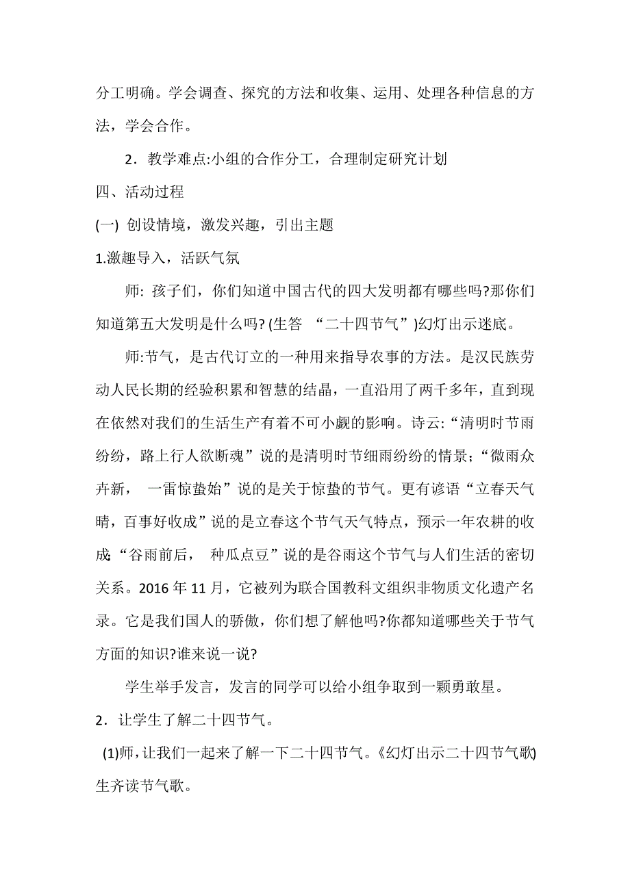 《跟着节气去探究》教学设计[6].docx_第2页