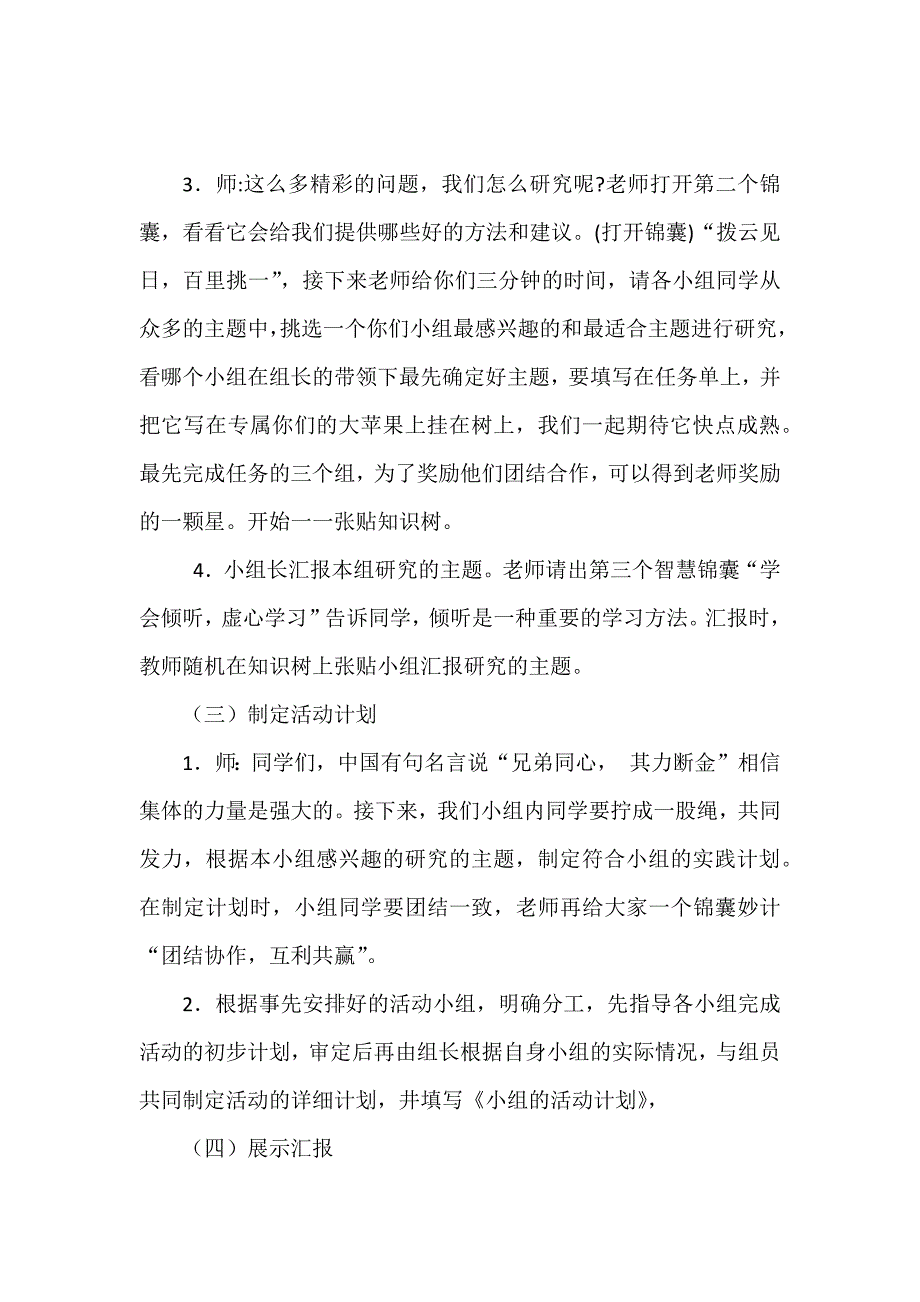 《跟着节气去探究》教学设计[6].docx_第4页