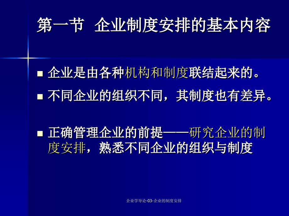 企业学导论03企业的制度安排课件_第4页