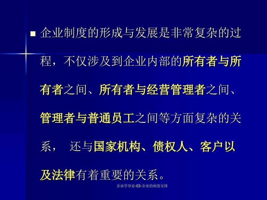 企业学导论03企业的制度安排课件_第5页