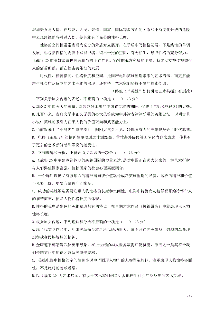 江西省两校2018届高三语文11月联考试题_第2页