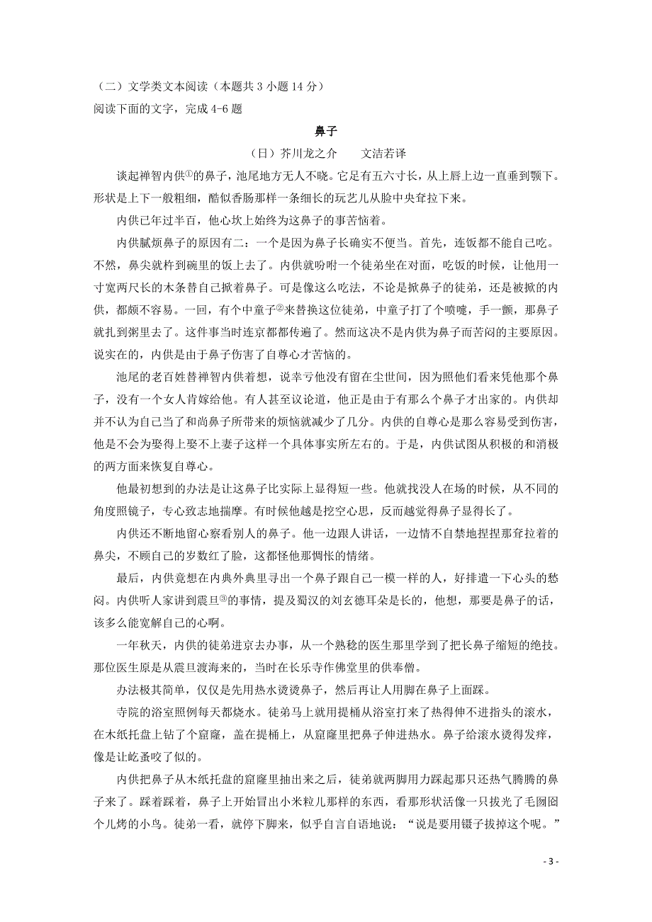 江西省两校2018届高三语文11月联考试题_第3页