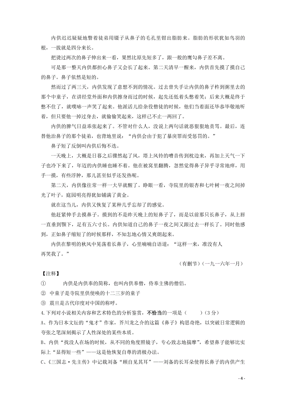 江西省两校2018届高三语文11月联考试题_第4页