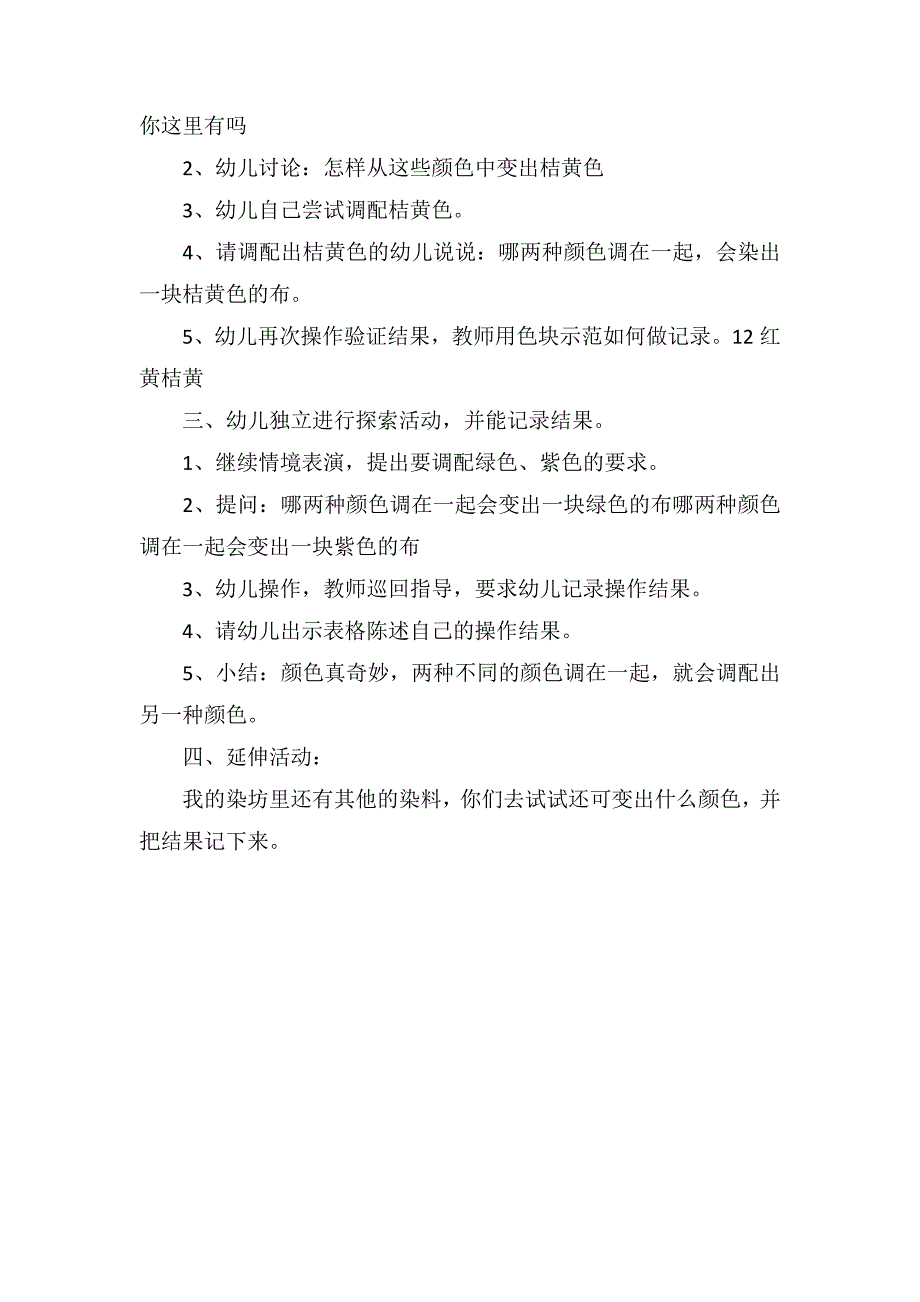 中班科学公开课教案《森林大染坊》_第2页