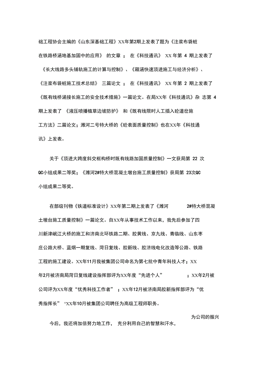 机械技术人员工作总结_第4页