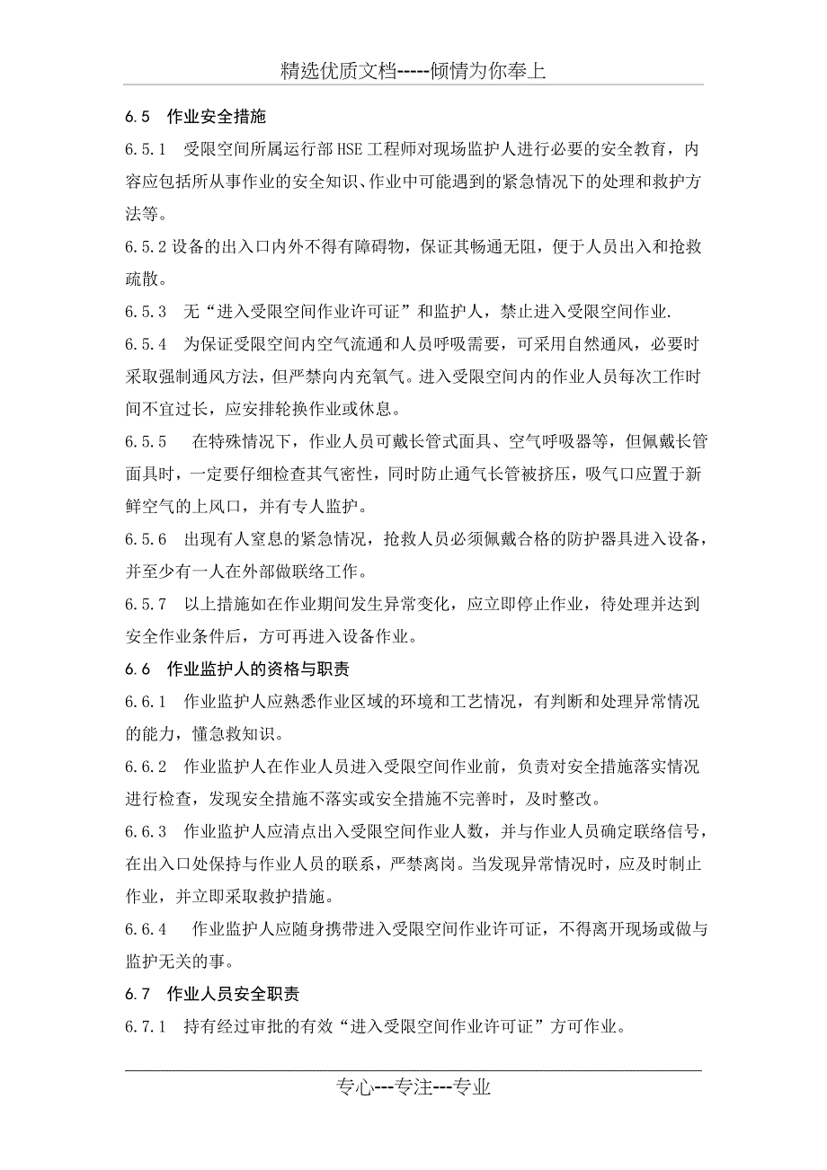 中海油东方石化有限责任公司项目建设期进入受限空间作业临时安全管理规定_第3页