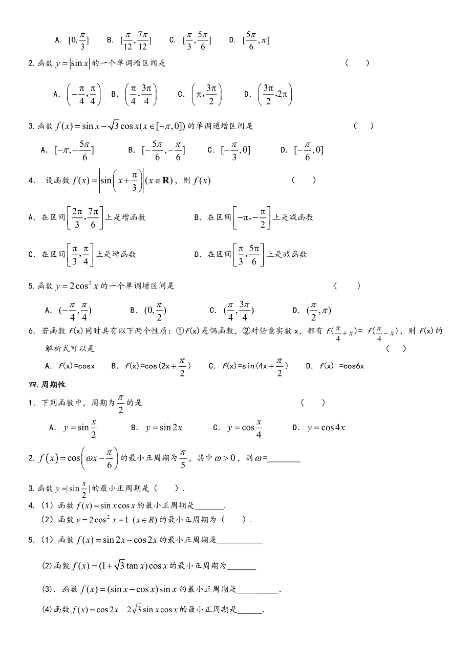 三角函数知识点和题型归纳_第2页