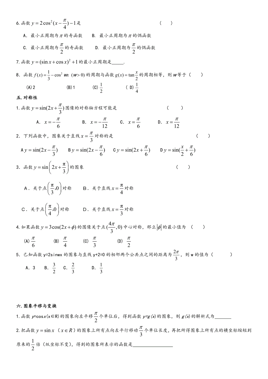 三角函数知识点和题型归纳_第3页