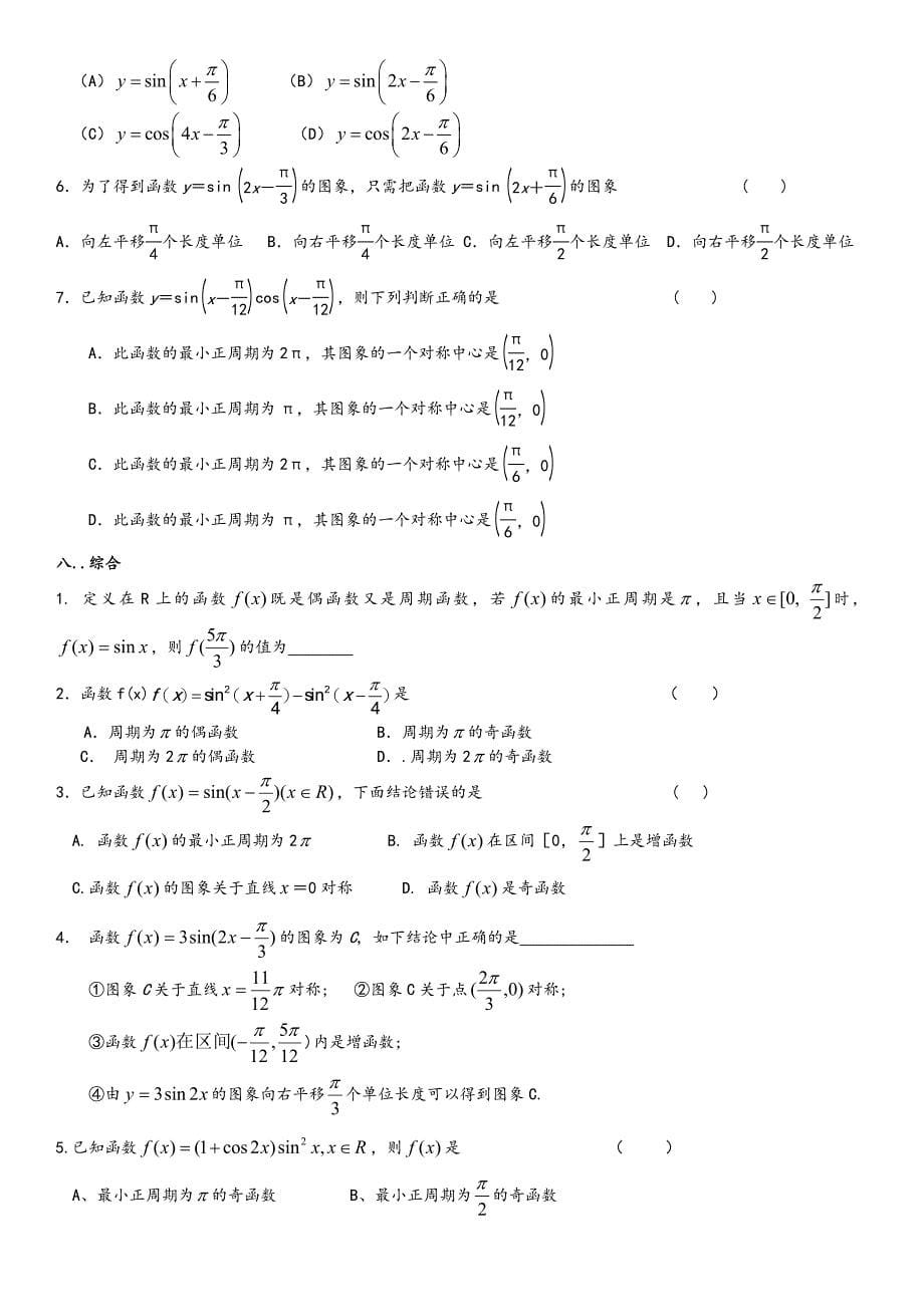 三角函数知识点和题型归纳_第5页