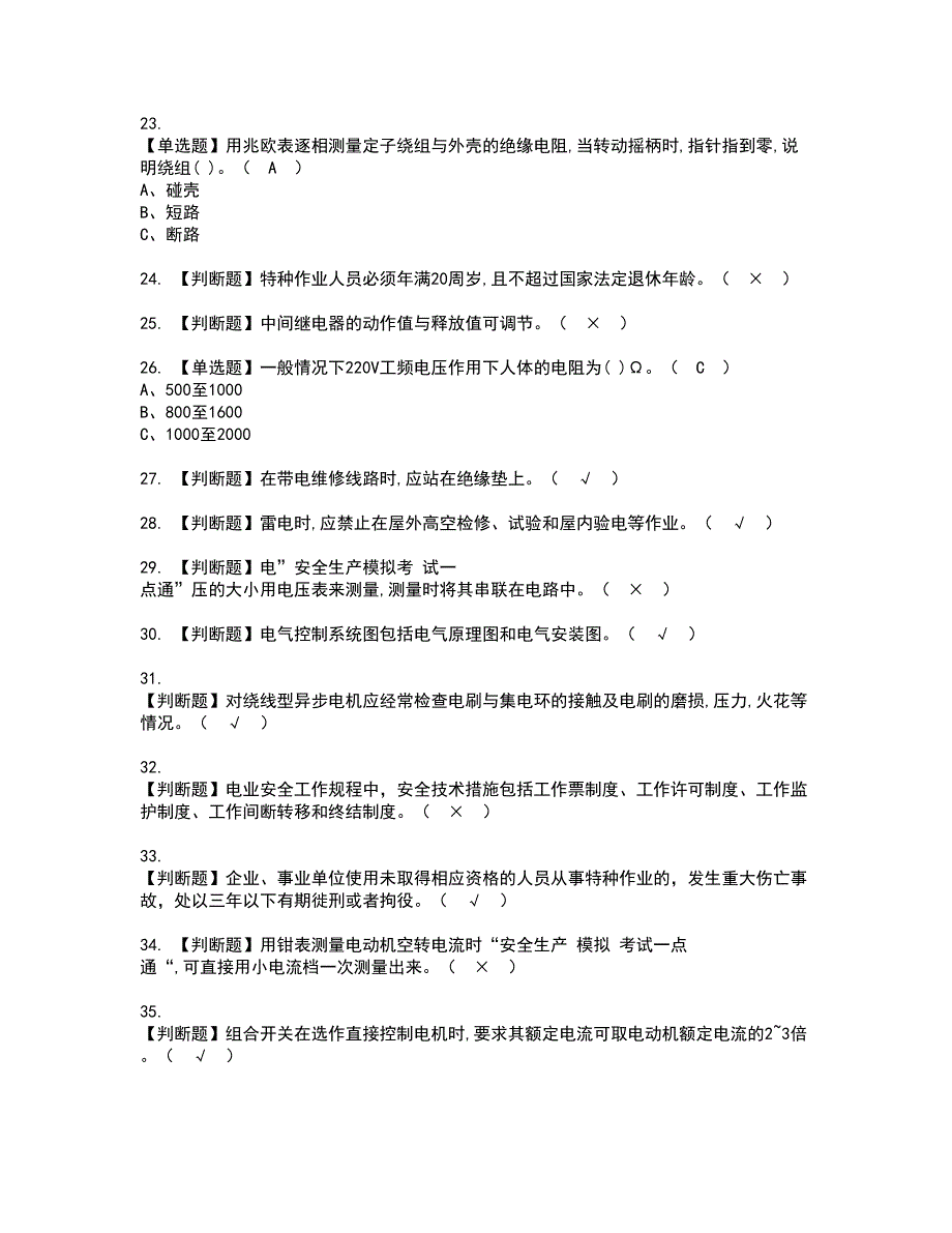 2022年低压电工考试内容及考试题含答案23_第3页