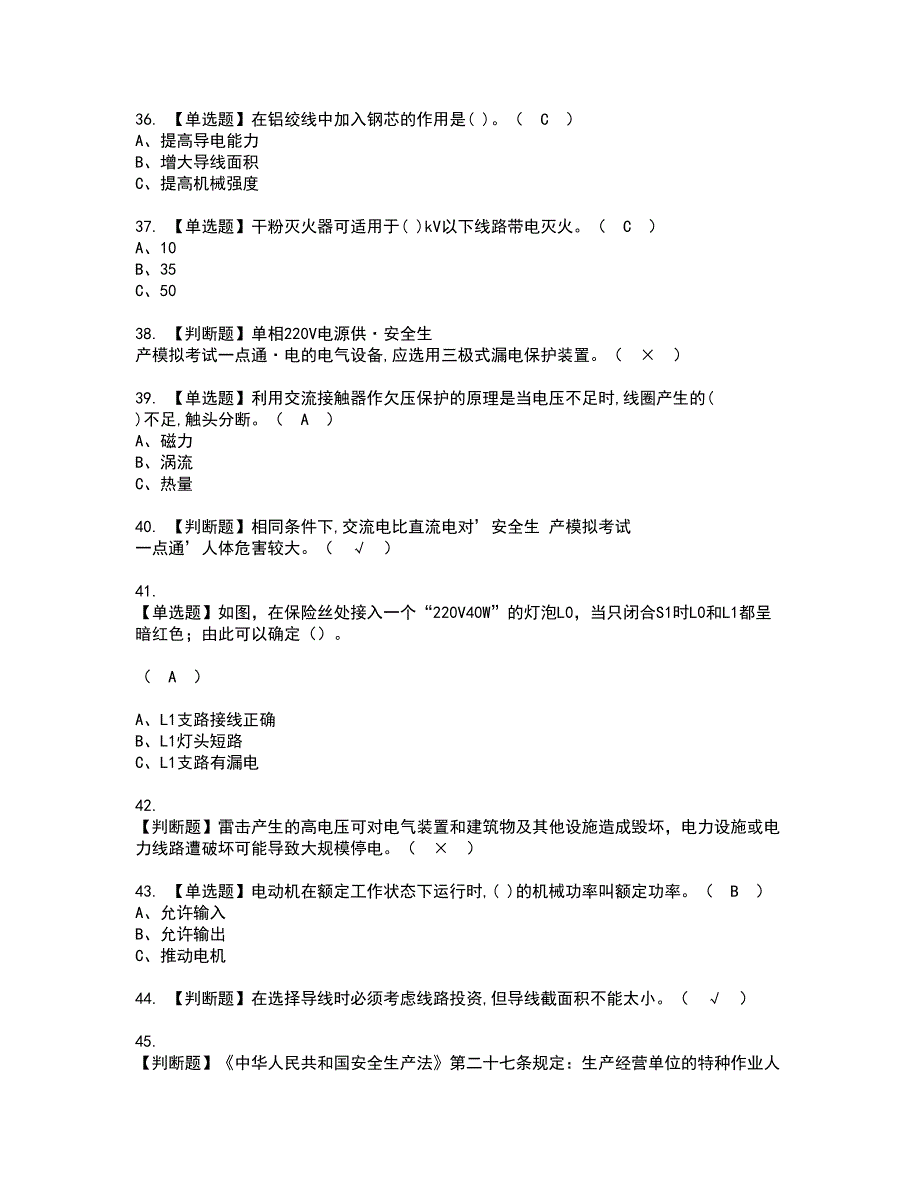 2022年低压电工考试内容及考试题含答案23_第4页