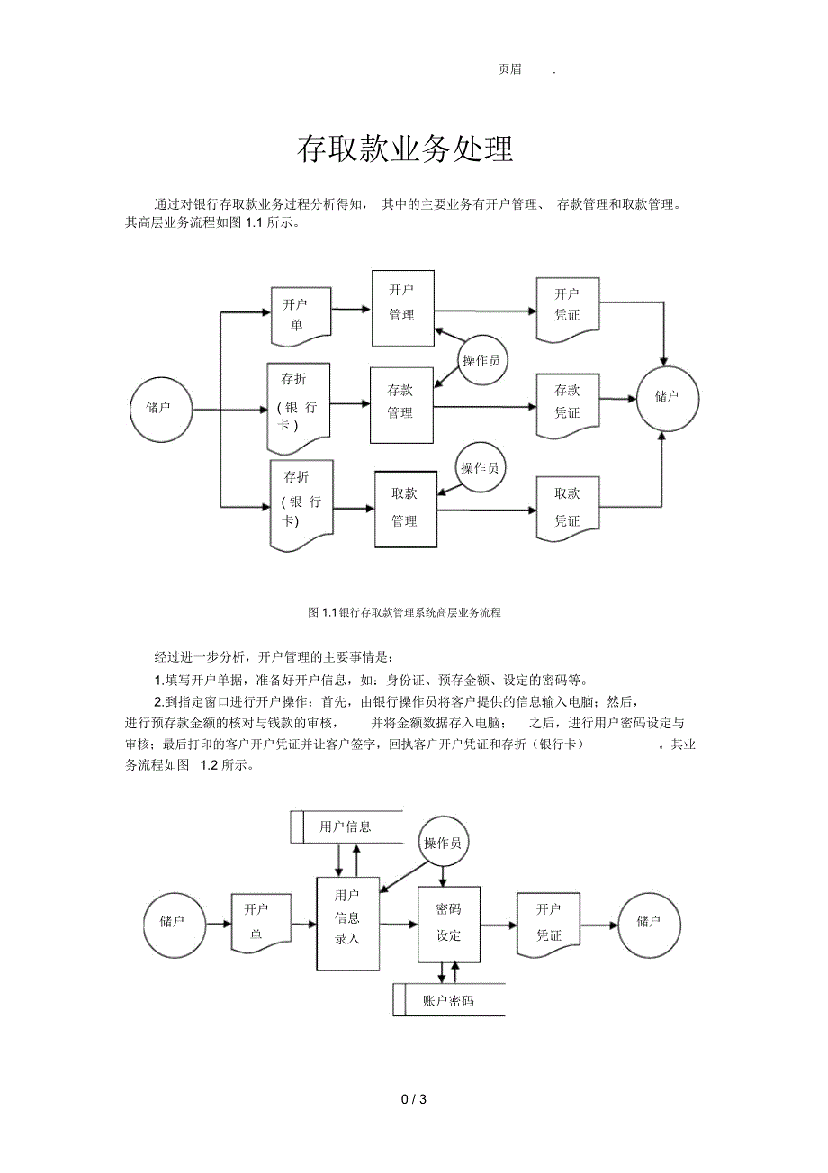 存取款业务流程分析_第1页