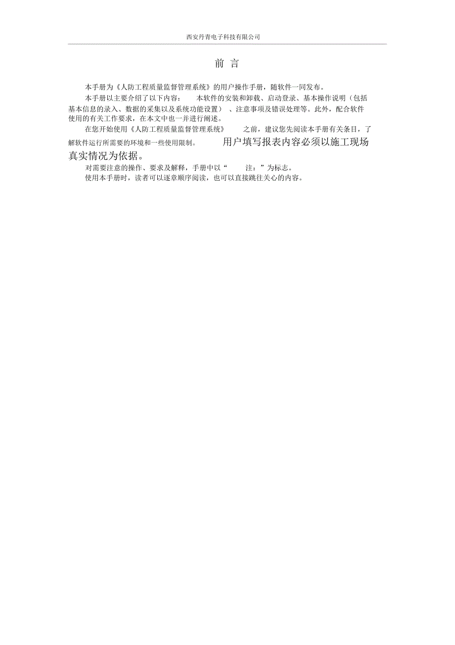 人防工程质量监督管理系统手册(用户)分析_第2页