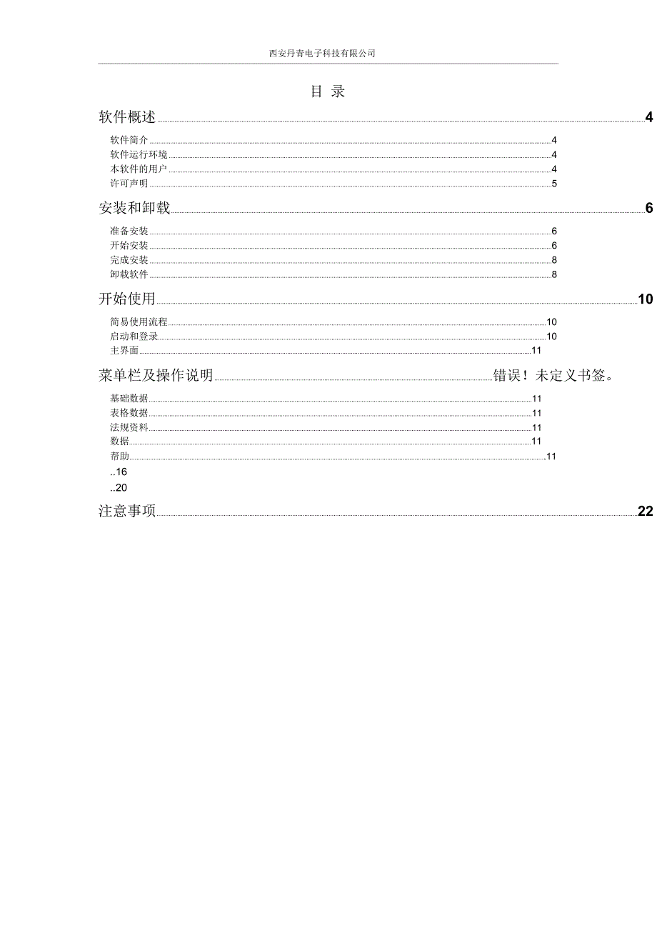 人防工程质量监督管理系统手册(用户)分析_第3页