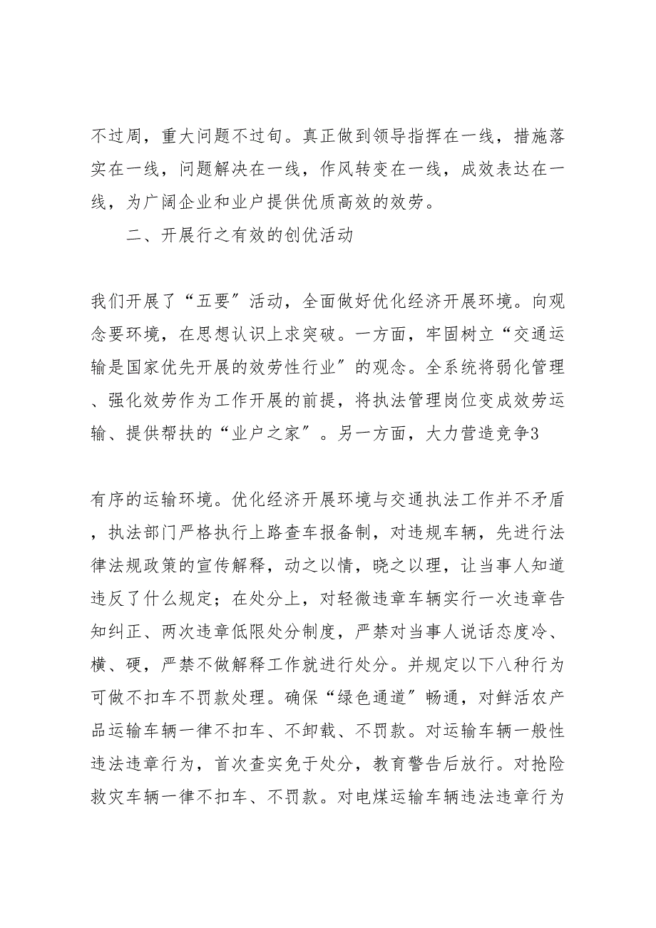 2023年双百优调研整改 汇报.doc_第4页