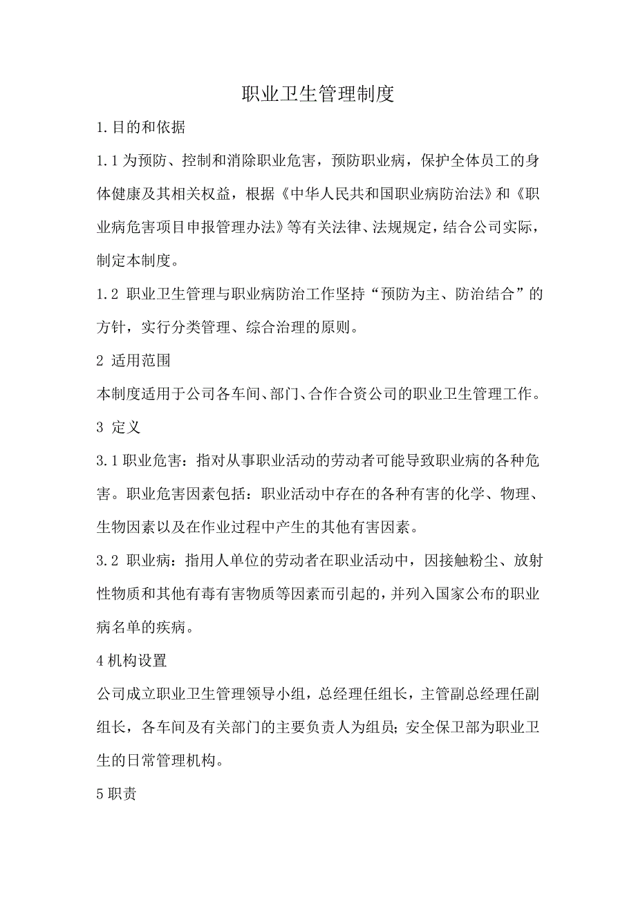 2018年职业病防治计划和实施方案_第4页