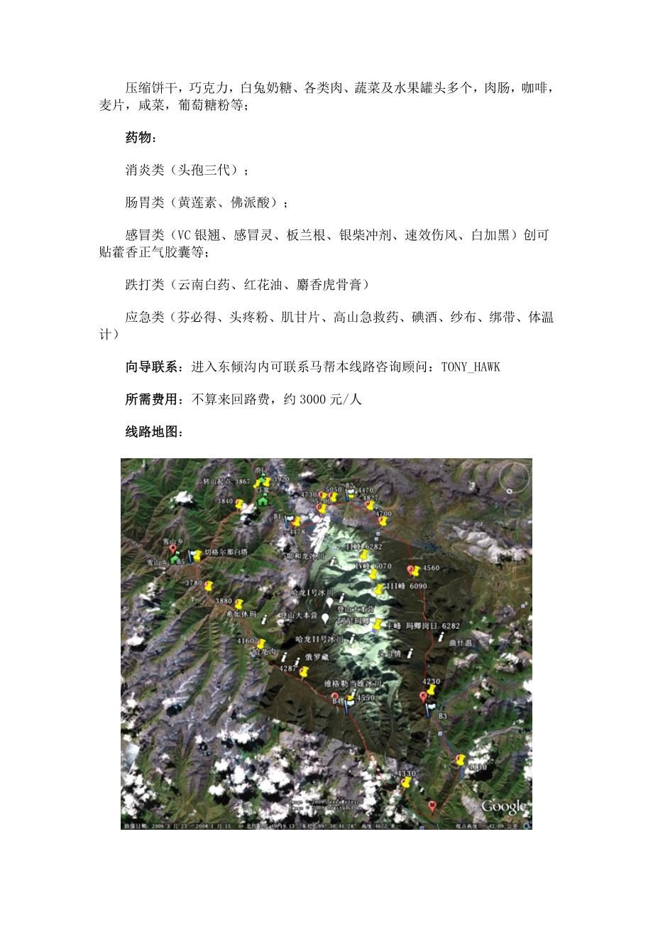 高山险要凸显英雄本色 青海阿尼玛卿转山线路.doc_第3页