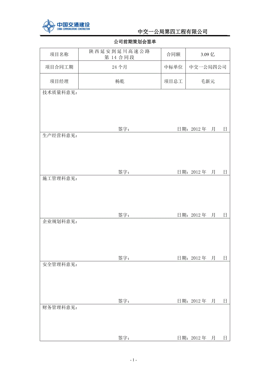 陕西延安到延庆高速公路第14合同段前期策划书_第2页