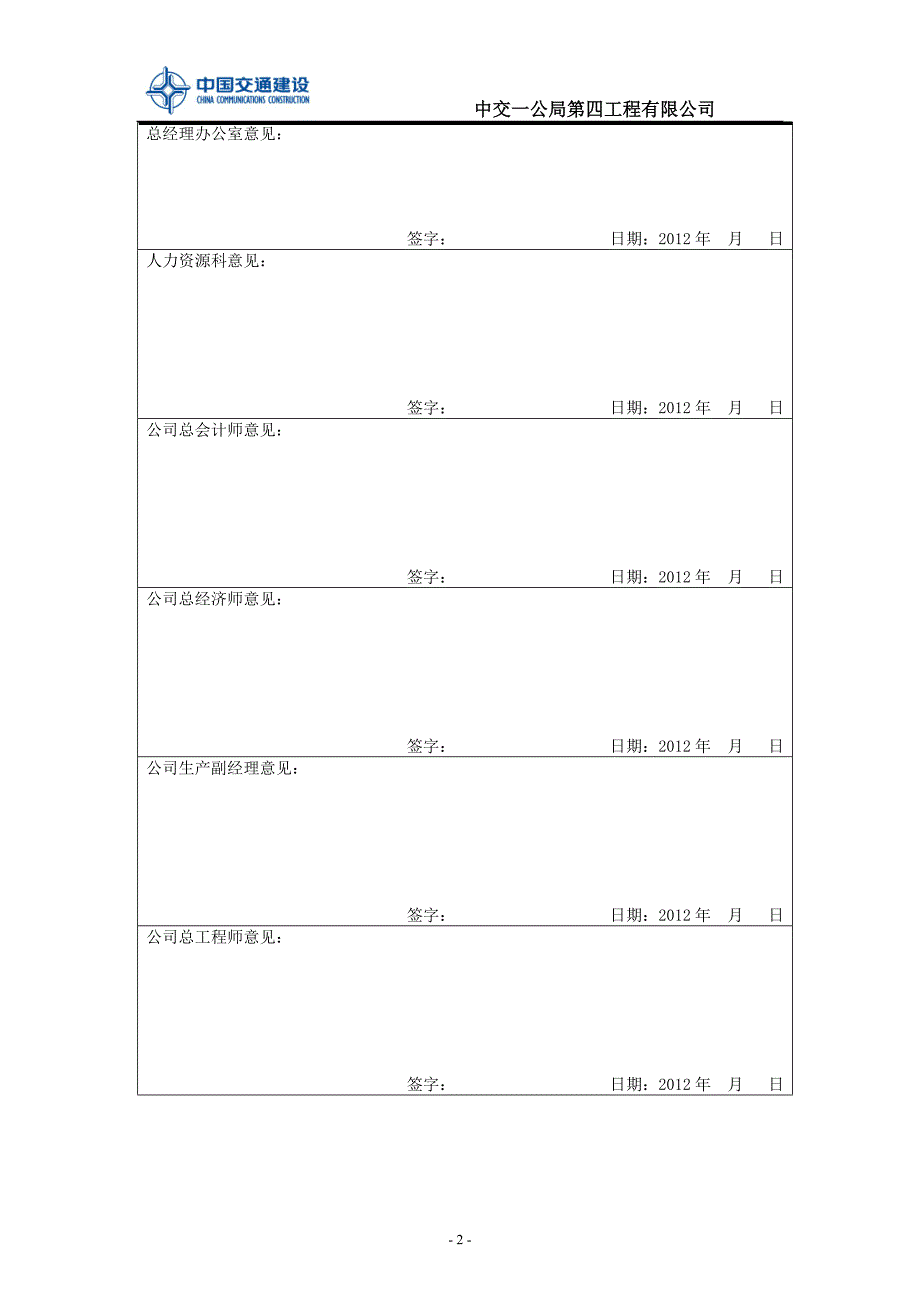 陕西延安到延庆高速公路第14合同段前期策划书_第3页