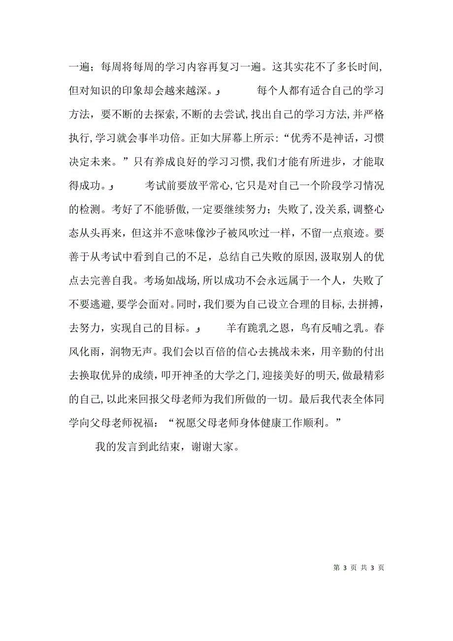 学习委员发言稿_第3页