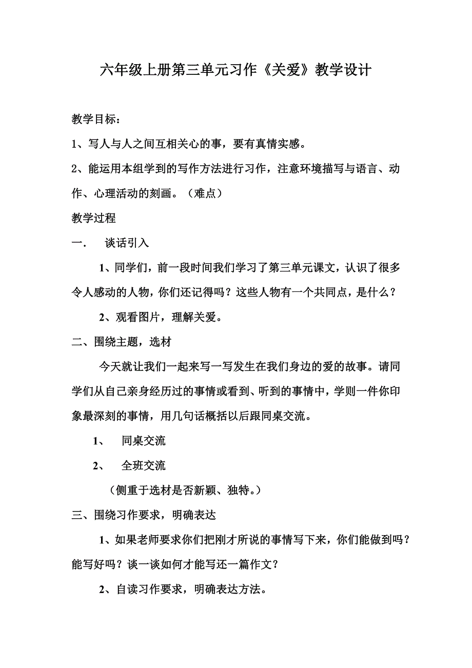 六年级上册第三单元习作.doc_第1页