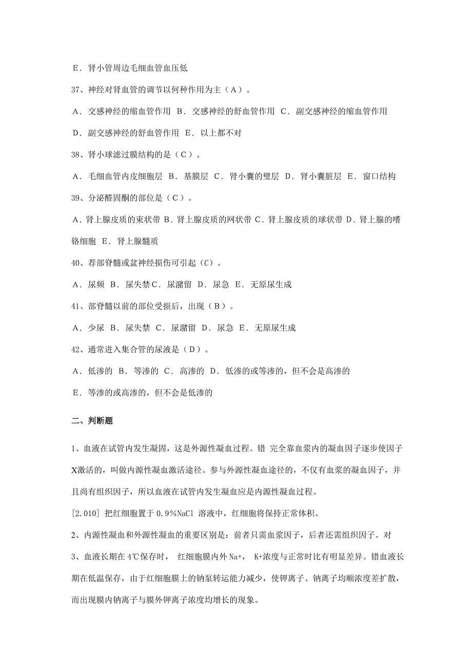 研究生动物生理学复习题_第5页