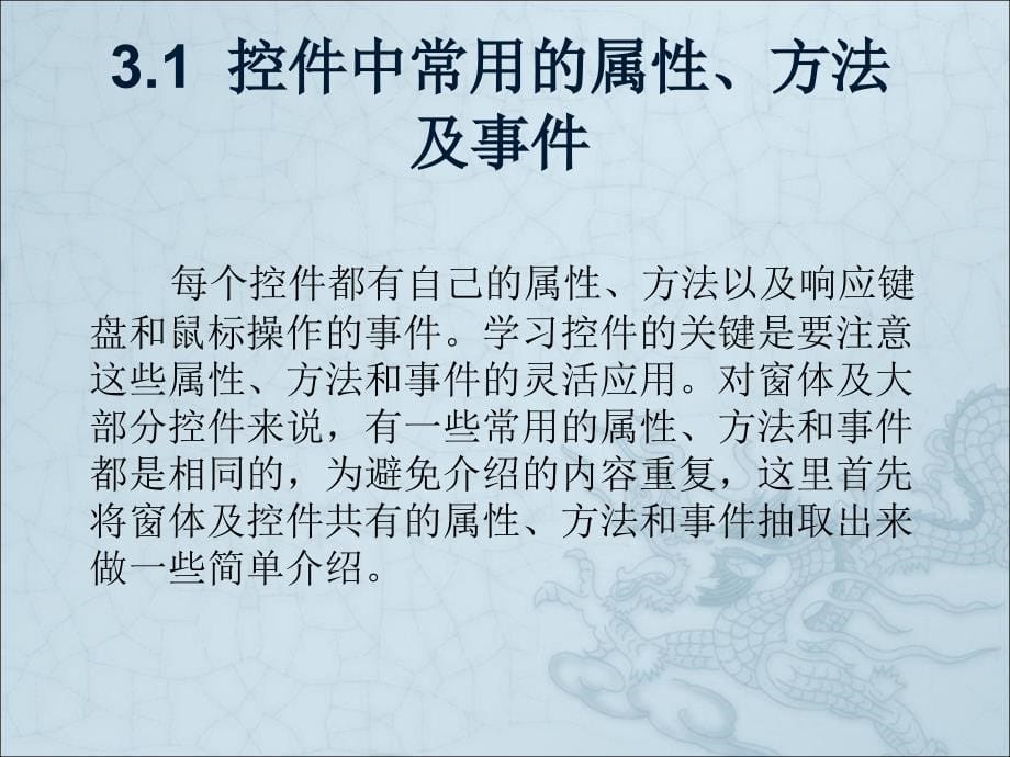 第三章设计系统的简单用户界面_第5页