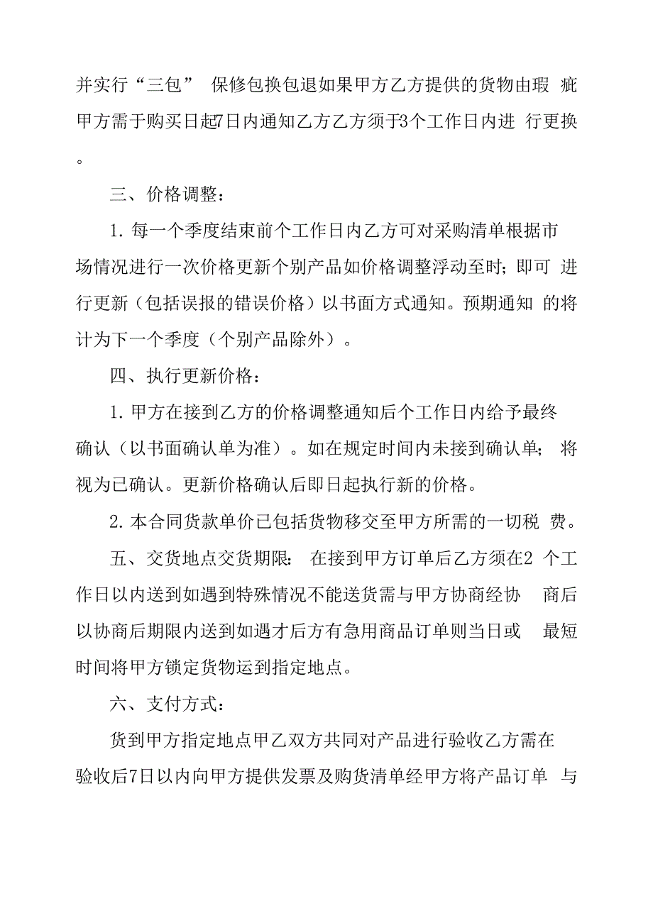 办公用品耗材购销合同_第2页