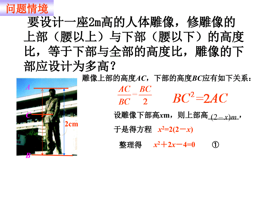 221一元二次方程(胡明珠)_第2页