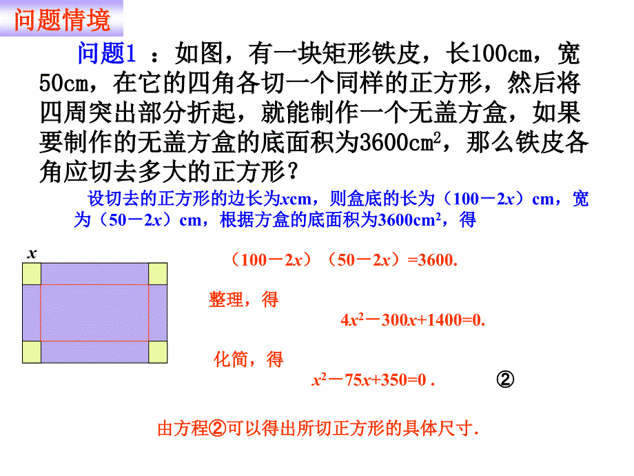 221一元二次方程(胡明珠)_第3页