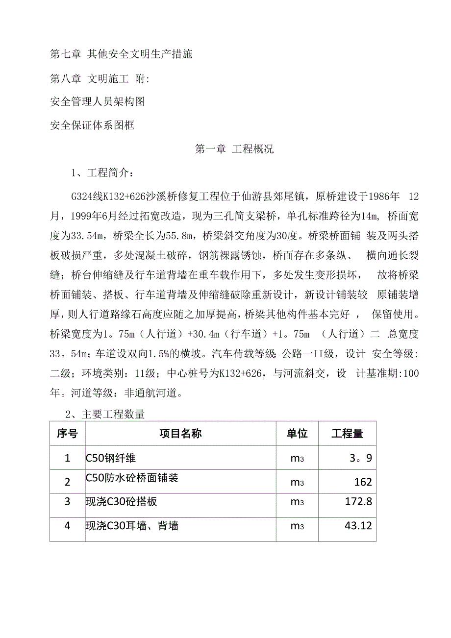 工程施工安全保障方案_第2页