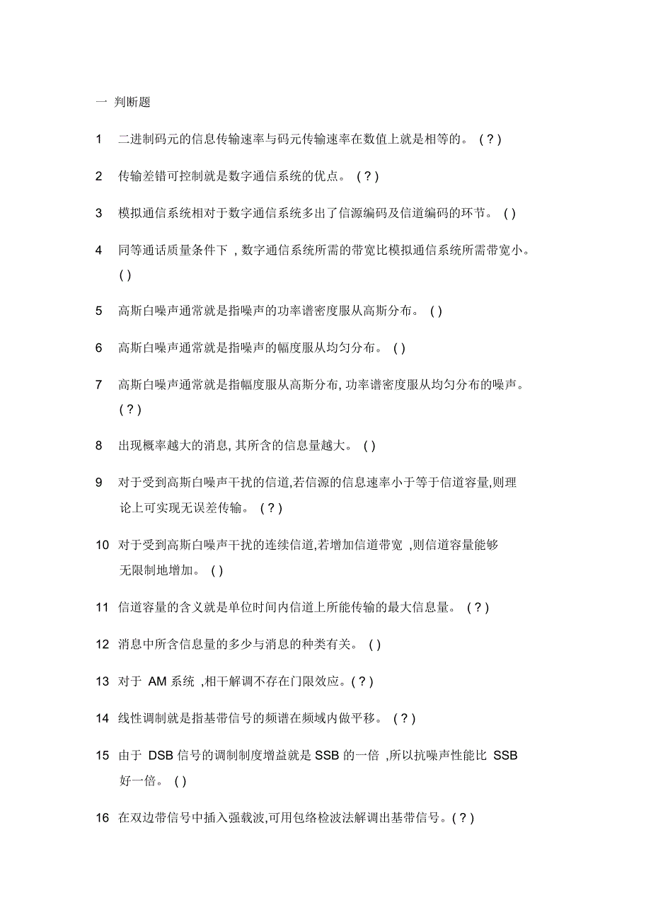 西南科技大学通信原理题库_第1页