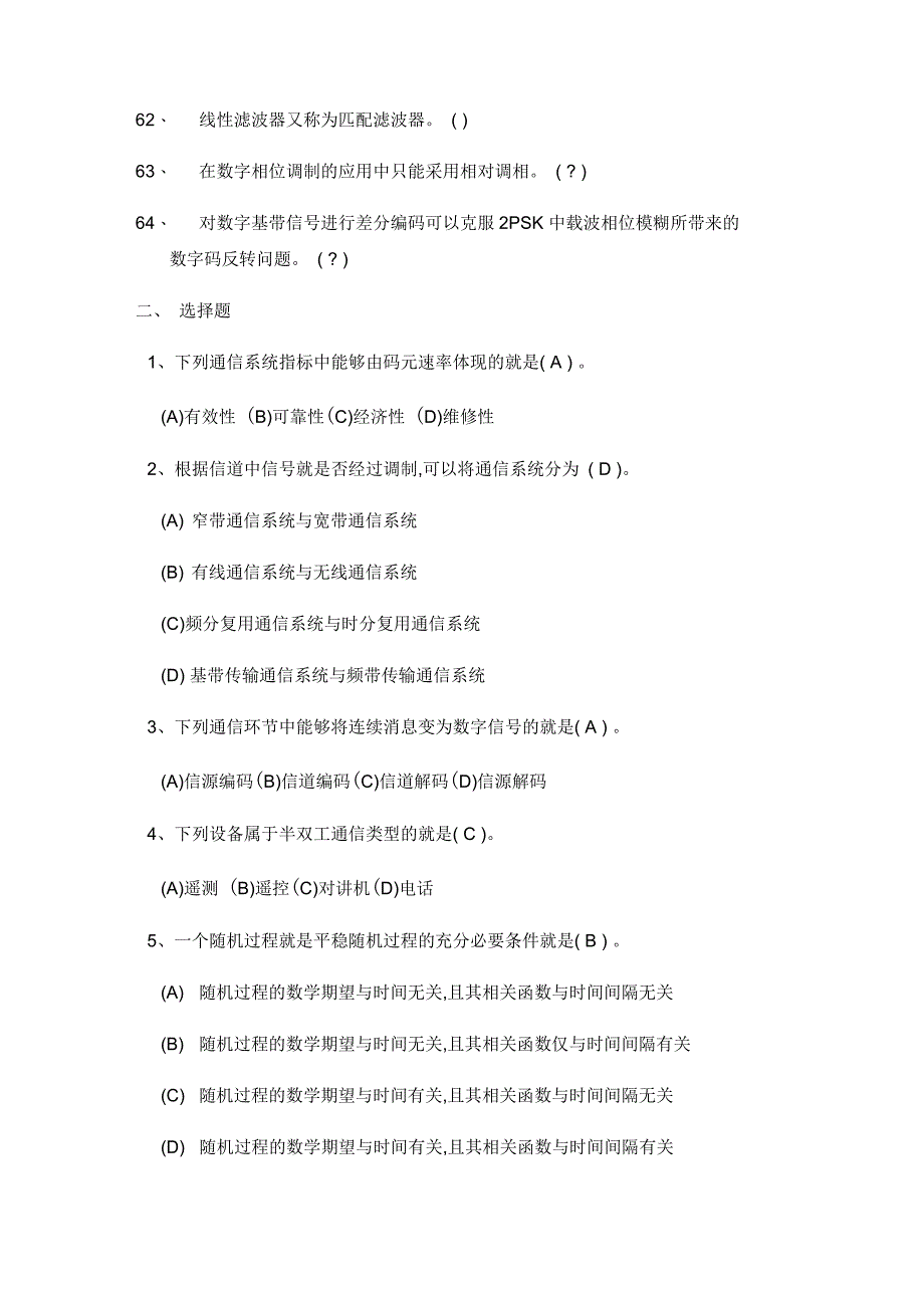 西南科技大学通信原理题库_第5页