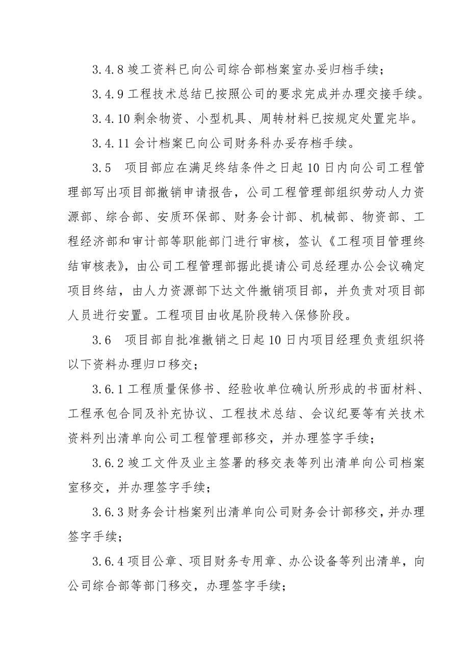 《工程项目收尾管理办法》(终).doc_第5页